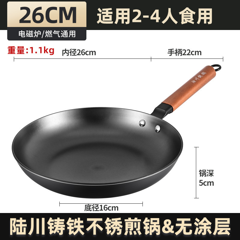 Sartén de hierro fundido Lu Chuan, sartén sin recubrimiento para uso doméstico, sartén para bistec, sartén para huevos, sartén antiadherente, sartén para tortitas para cocina de inducción