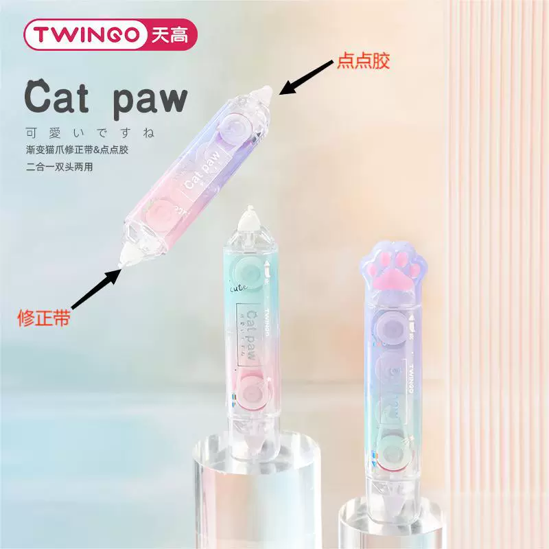 天高厂家批发渐变色猫爪修正带点点胶二合一涂改带高颜值便携文具