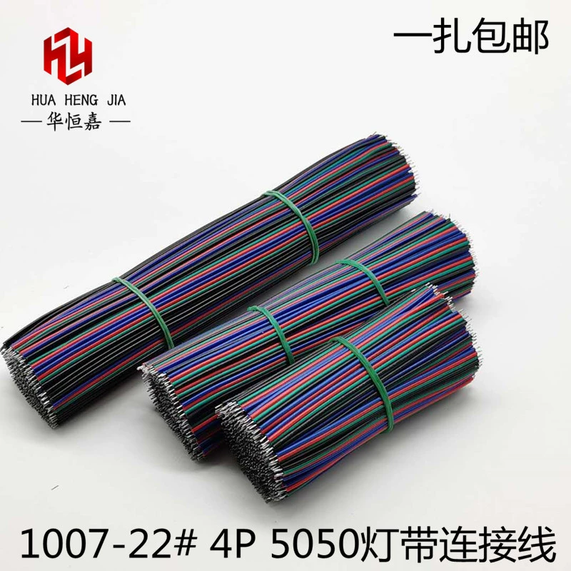 1007-22AWG4P line LED special RGB light strip extension line rehearsal line welding connection with tin parallel on both ends