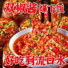 【爽口下饭】爽口青红双椒剁椒酱香辣下饭拌面拌菜馒头辣椒酱瓶装