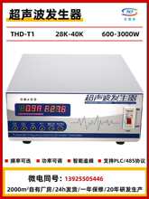 T-T1用洗碗机实验室控制器工业超声波清洗机电源超声波发生器