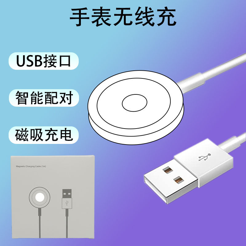 Suitable for Apple Watch Charging Cable Base USB Interface Smart Wireless Magnetic Watch Charger