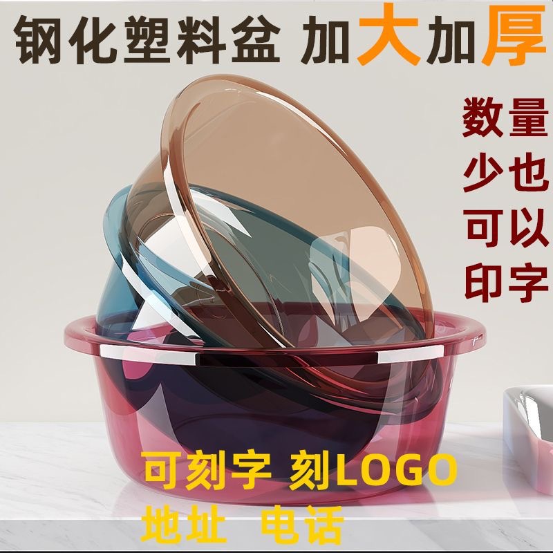 Thickened Plastic Washbasin Student Dormitory Large Size Foot Washing Vegetable Washing Washbasin Household Baby Small Basin Printing Logo