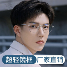 纯钛大框眼镜框近视男防蓝光平光眼镜专业配散光变色镜片复古风
