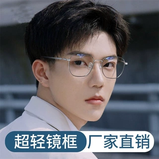 零配纯钛大框眼镜框近视男防蓝光平光眼镜专业配近视散光变色镜片