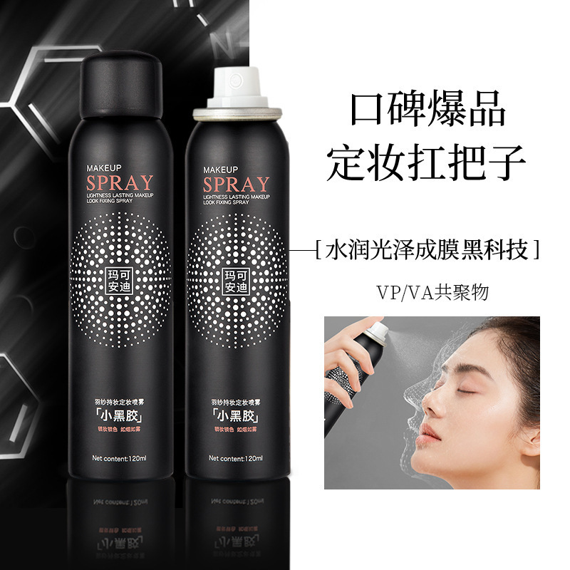 玛可安迪小黑胶羽纱持妆定妆喷雾 雾面哑光持妆不易脱妆保湿妆前|undefined