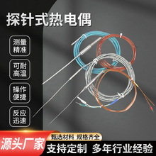 K型探针式热电偶温度传感器耐高温探针式M8探针100m可弯曲热电阻