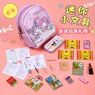 Children's Mini Stationery, Girls' Toys, Small Schoolbags, Miniature Cute Toys, Artificial Items, Full Set of Books and Test Papers