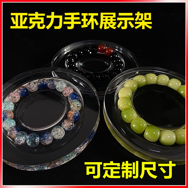 Transparent acrylic bracelet bracelet bracelet bead plate jewelry display storage ornaments display stand to map production Transparent acrylic bracelet bracelet bracelet bead plate jewelry display storage ornaments display stand to map production