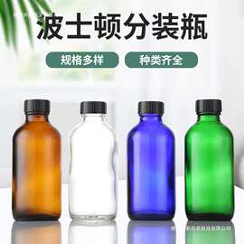 波士顿分装瓶乳液精油纯露药水瓶口服液瓶化妆品玻璃瓶子护肤品瓶