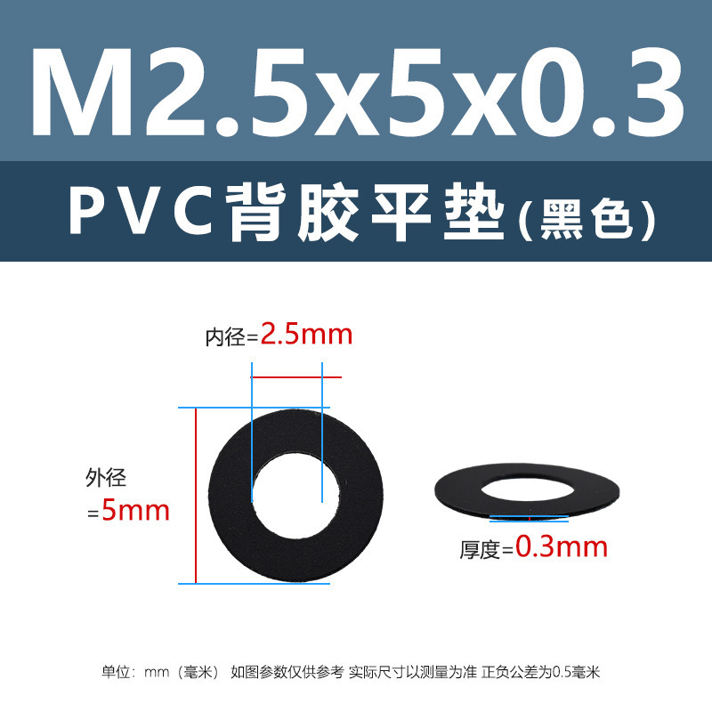 亿锢亿锢直销黑色PVC背胶平垫圈M2M3M4单面尼龙圆形塑料胶绝缘圆