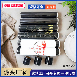 Black Cross-Border Penetrating Cling Film Body Wrapping Film Beauty Plastic Cling Film Amazon Cross-Border Cling Film