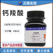 钙羧酸指示剂 分析纯 AR25g/瓶 钙红 钙指示剂分子量438.41