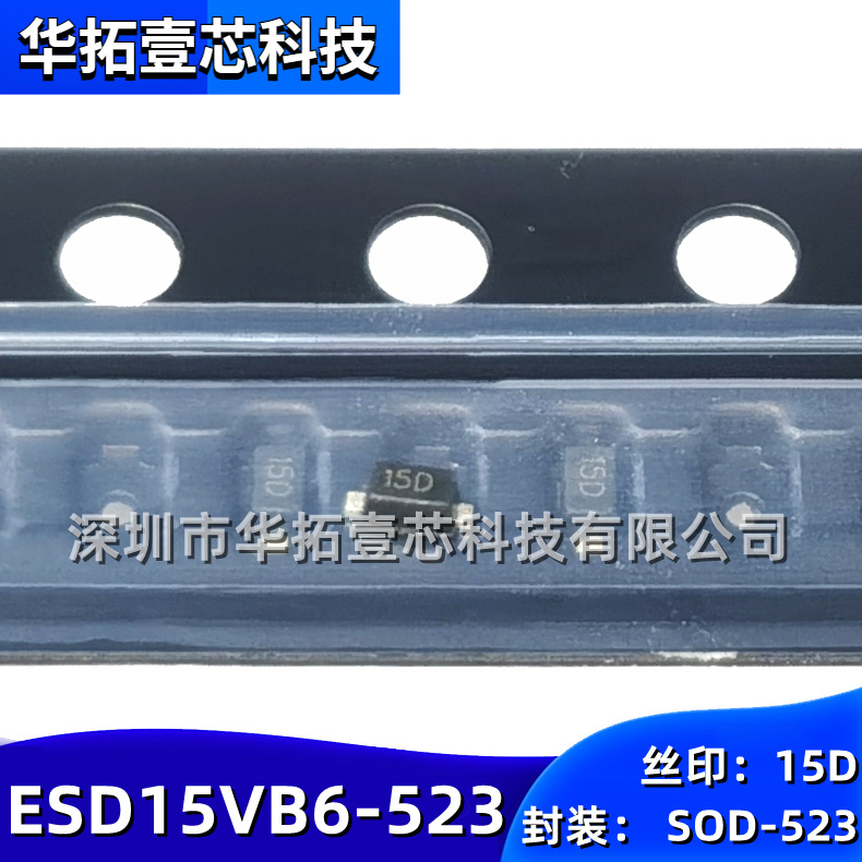 原装 ESD15VB6-523 丝印15D SOD-523 15v贴片静电放电ESD保护器件