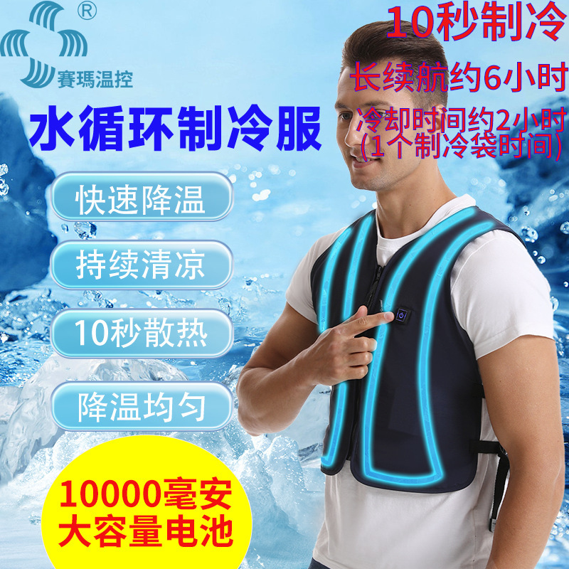 Saima Air Conditioning Clothing Men's Water Circulation Cooling Refrigeration Vest High Temperature Work Summer Summer Women's Wearable Vest