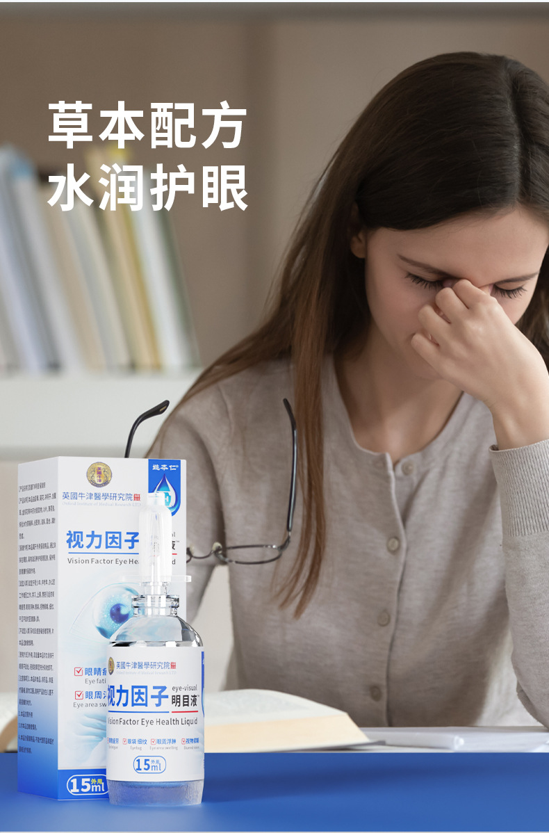 Yao Benren Vision Factor Brightening Eye Liquid Plant Extract Dropper 15ml specifications