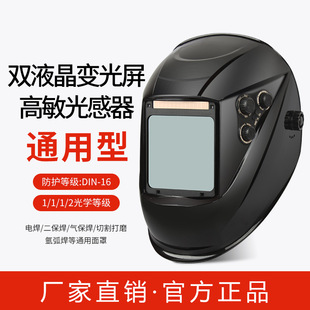 Solar automatic light changing welding mask welder welding argon arc welding UV-proof large window screen