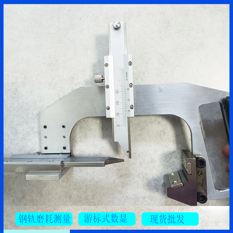 机械式钢轨磨耗测量尺 P43轨道垂磨侧磨测量尺 P50钢轨测磨耗尺