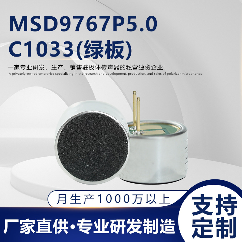 厂家专业级音频元件适用于音乐制作与录音室MSD9767P绿板传声器