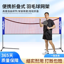 WAVAW便携式羽毛球网架简易移动可折叠标准支架室内户外单双打网