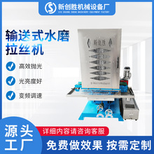 定制水磨拉丝机自动金属输送式不锈钢平面砂带抛光铝材打磨砂光机