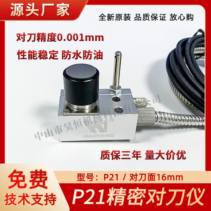 对刀面16mm P21美德龙原装对刀仪北京精雕机CNC加工中心对刀器