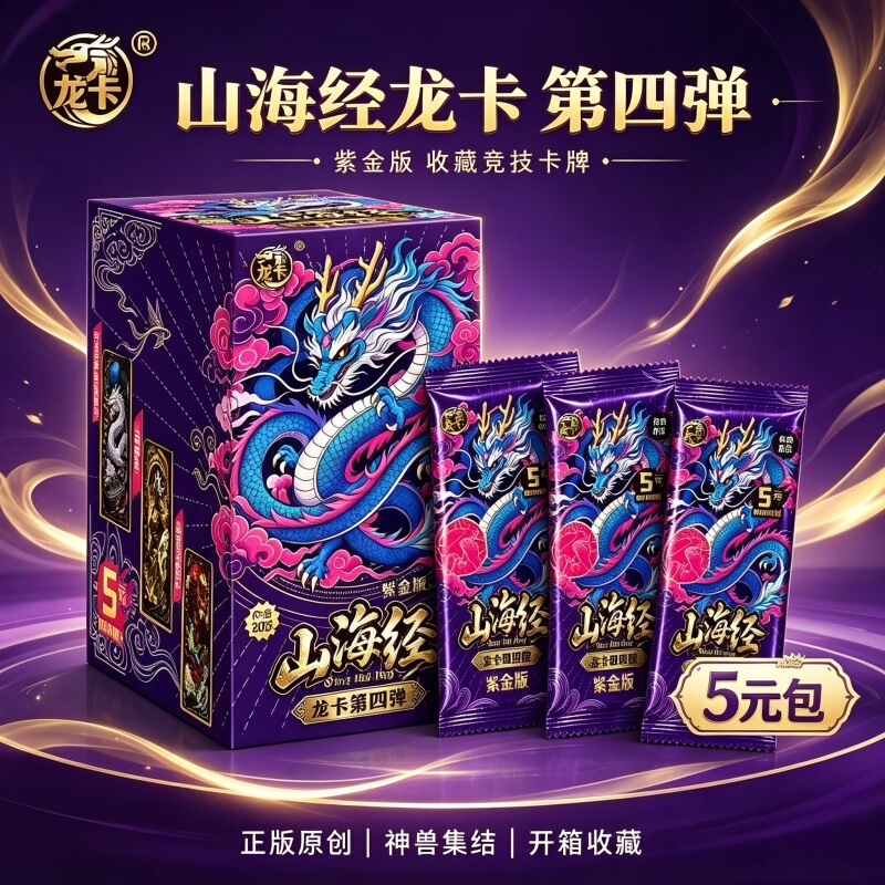 Shanhaijing Dragon Card Series 4 Purple Gold Edition Supreme Authentic Anime Merchandise Collectible Competitive Card Toy Folding Card 5 Yuan Pack Shanhaijing Dragon Card Series 4 Purple Gold Edition Supreme Authentic Anime Merchandise Collectible Competitive Card Toy Folding Card 5 Yuan Pack
