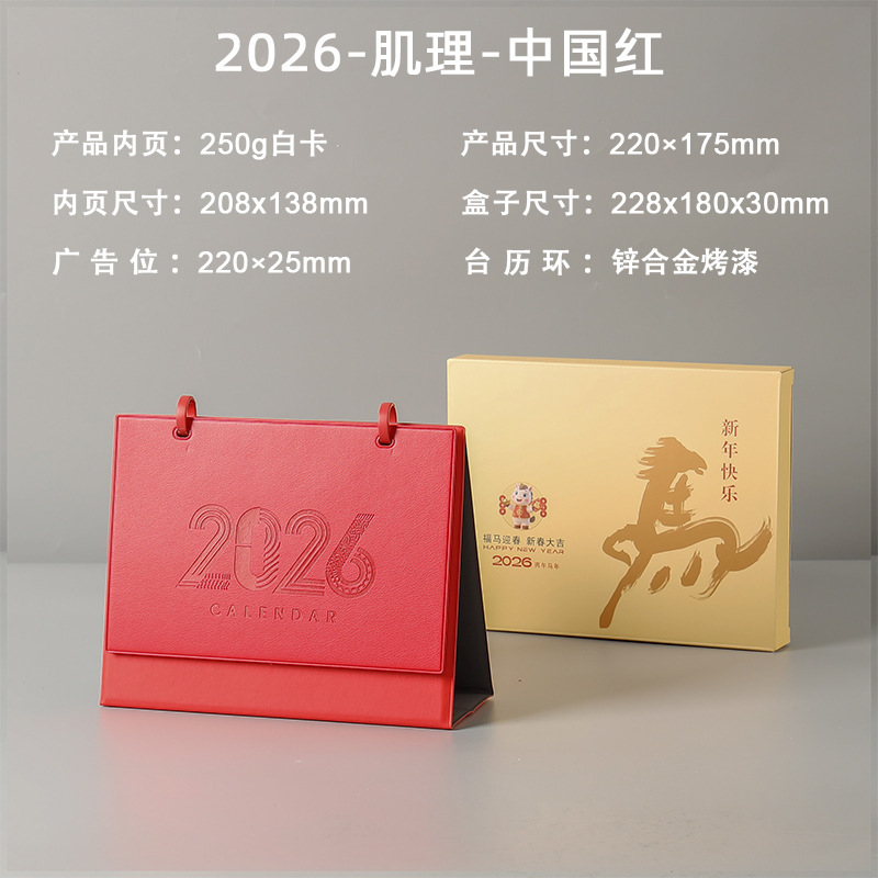 2026 皮质台历创意简约商务款 每日工作打卡计划本定制 logo月历|undefined