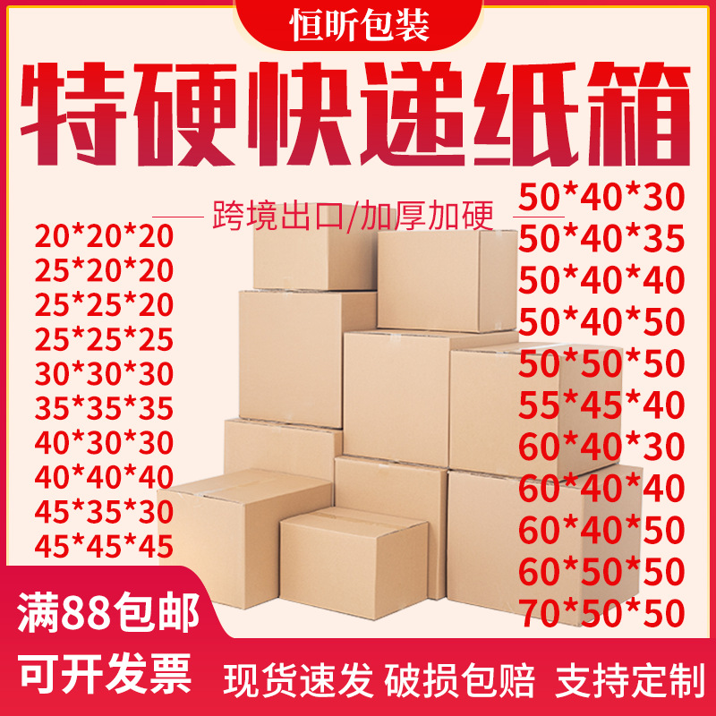 纸箱快递小纸箱定制五层特硬大箱子 打包搬家纸箱亚马逊fba发货箱