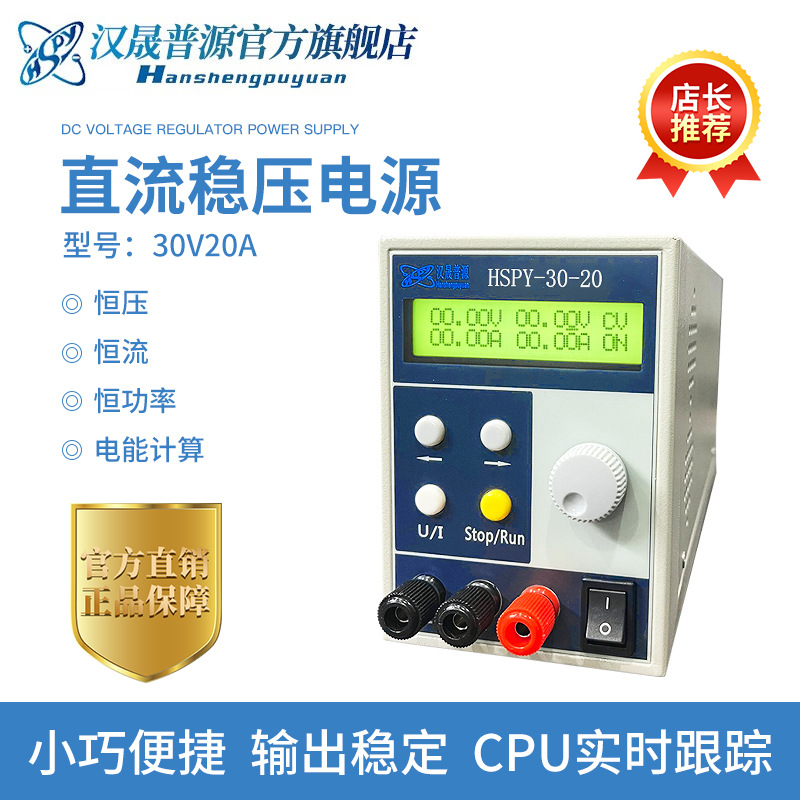 汉晟普源30V20A可调直流稳压电源 精度高数字电源 过压过流保护