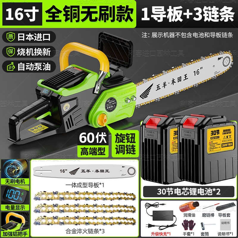 16inch 브러시리스 모터 60V] 배터리 30개 2개 [체인 3