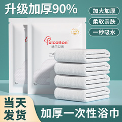 Single-use bath towels for business trips, individually packaged for hotels, inns, and motels, extra large and extra thick, portable shower supplies