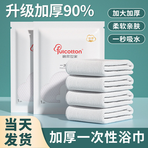 Single-use bath towels for business trips, individually packaged for hotels, inns, and motels, extra large and extra thick, portable shower supplies