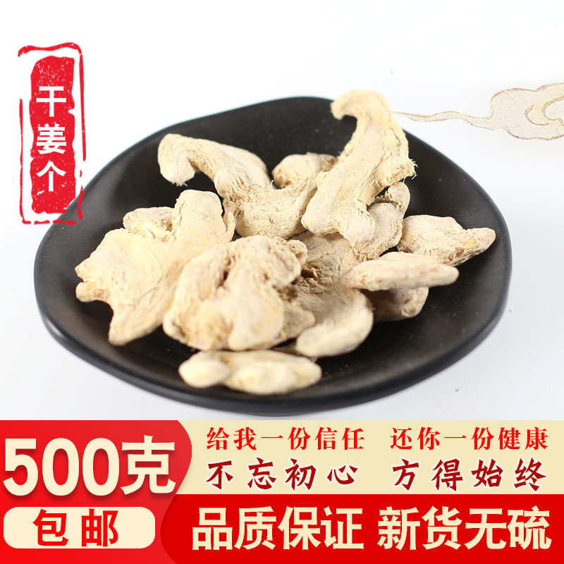 干姜个老姜片食用泡水小黄姜生姜片姜粉脚500克抖音快手一件代发