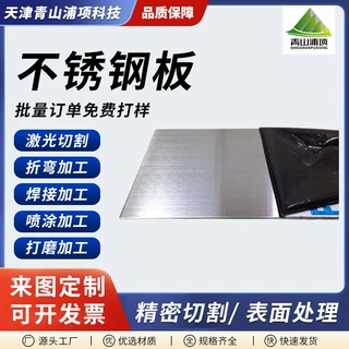 厂家定制不锈钢板非标定制316不锈钢板原材料激光切割拉丝镜面
