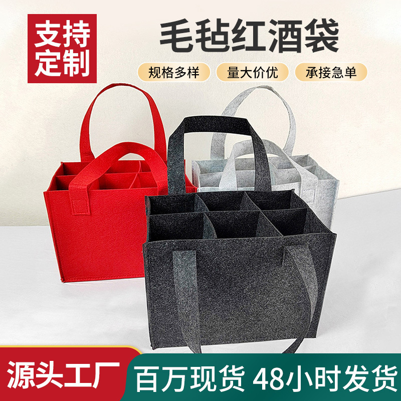Cross-Border Felt Wine Bag Can Add Logo, Wine Storage Bag for 6 Bottles, Manufacturer Customization, Supports Labeling
