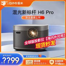 极米H6 PRO混光4K投影仪无损光学变焦超高清智能投影机家庭影院