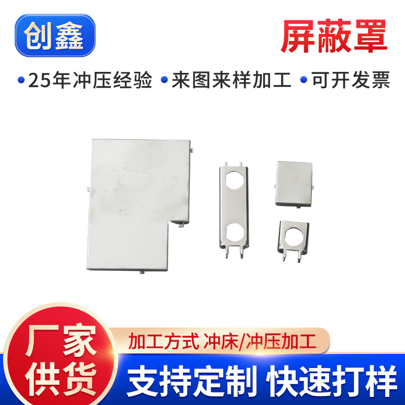 东莞厂家加工各类箱包五金配件铜端子屏蔽罩