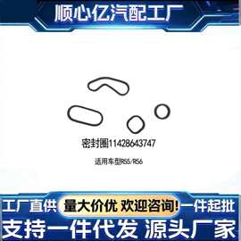 R55R56迷你机油滤清器底座密封胶圈垫11428643747，11428643758