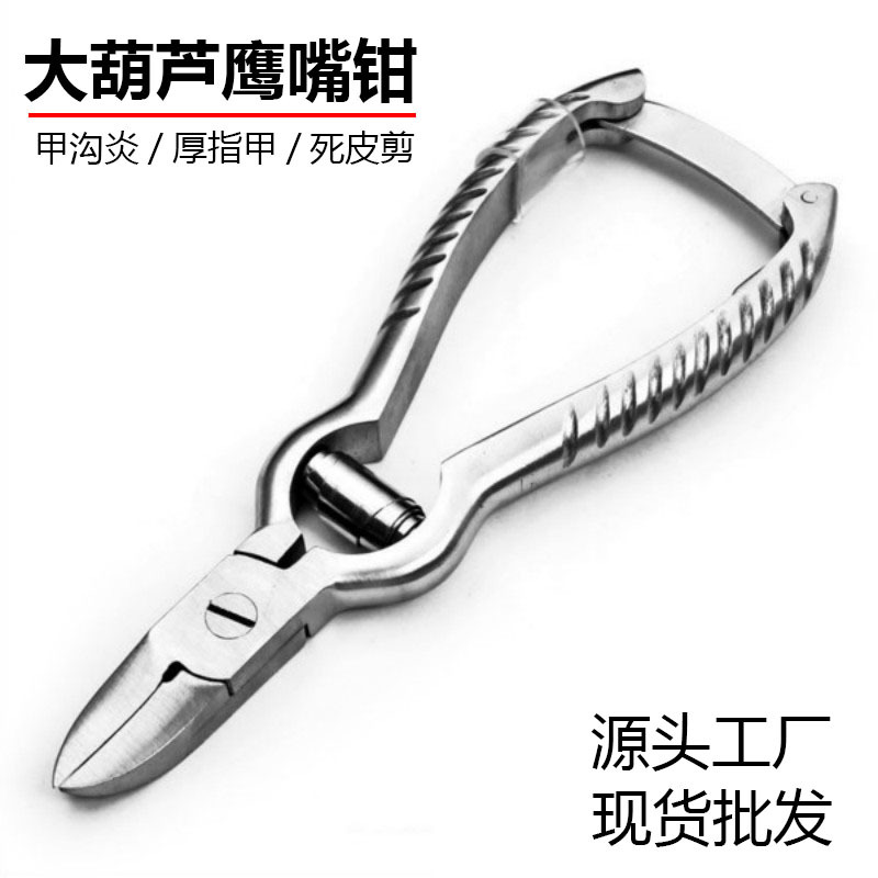 Cross-Border Gourd-Shaped Pliers, Nail Clippers, Eagle-Beak Pliers, Nail Clippers, Beauty Tools for Trimming Hard Nails, Ingrown Nail Groove Gourd-Shaped Cuticle Pliers