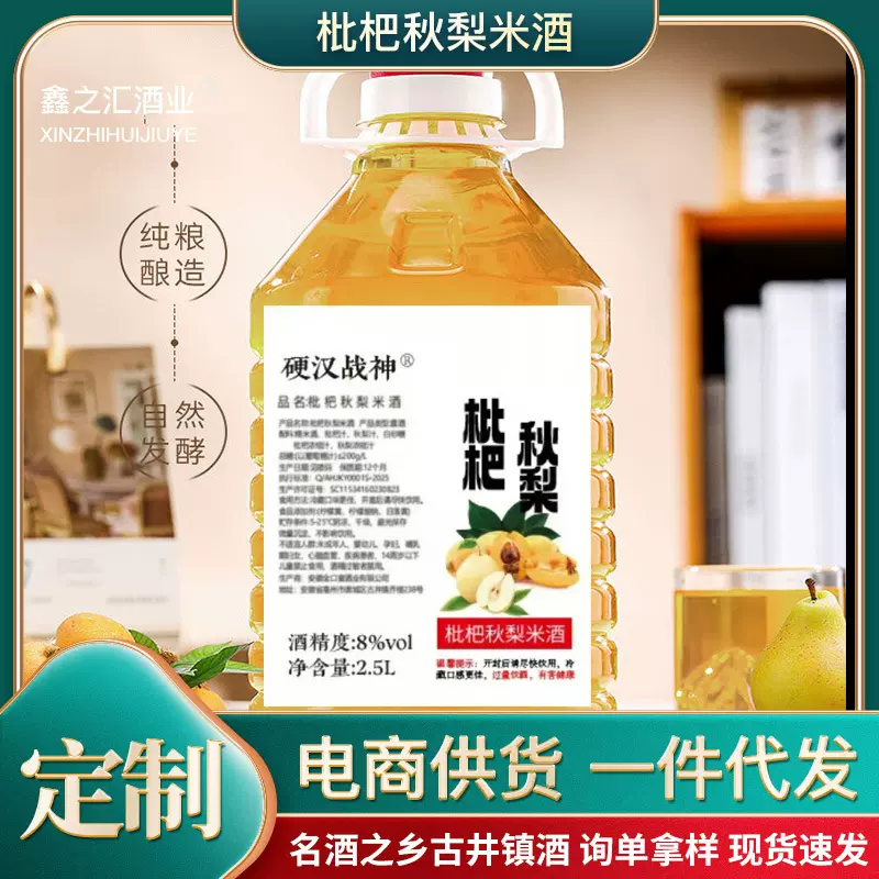 枇杷秋梨米酒五斤大桶装微甜8度果酒米酒直播爆品批发可一件代发