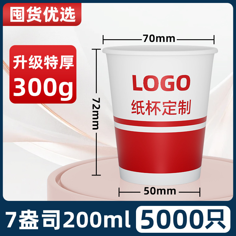 Taza de papel desechable, impresión personalizada, logotipo, taza de publicidad engrosada, taza anti-caliente al por mayor comercial, taza de té para el hogar 1000