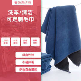跨境洗车毛巾汽车美容多功能巾吸水双面擦车巾汽车内饰清洁抹布