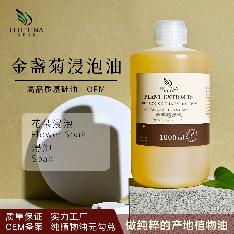 金盏花浸泡油1KG植物基础油面部护肤身体按摩化妆品原料