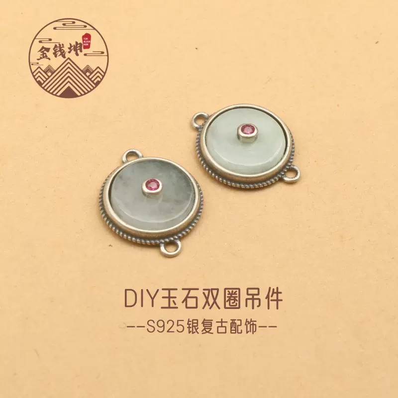 S925银复古人造翡翠汉白玉平安扣双圈小吊坠复古国风diy银饰批发