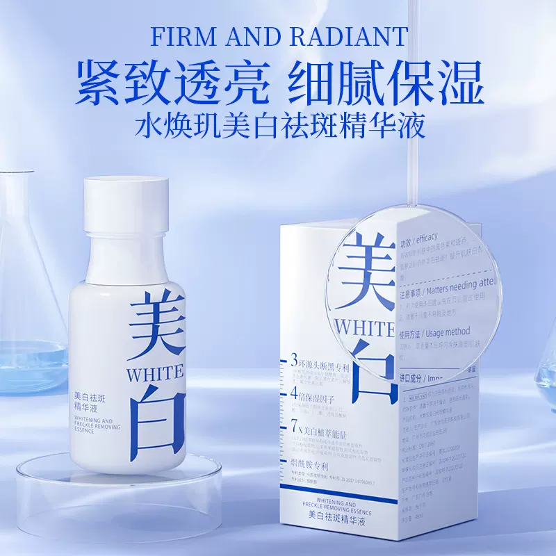 祛斑美白精华液补水保湿霜抑制黑色素提亮肤色淡化色斑精华液批发