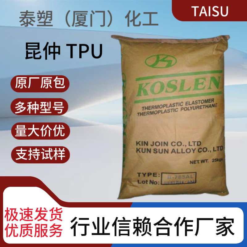 原厂TPU S-164D台湾昆仲 高弹性易加工电子配件保护套脚轮通用级