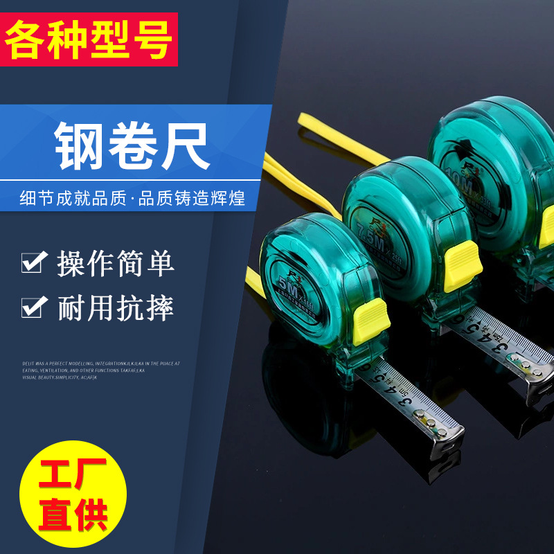 厂家卷尺多规格测量钢卷尺ABS壳体抗摔卷尺工地工具五金工具