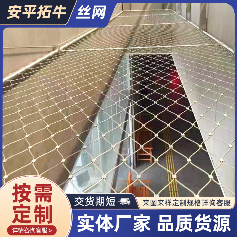 不锈钢绳网 编织钢丝绳防护网 防坠物绳网动物园围网卡扣绳网