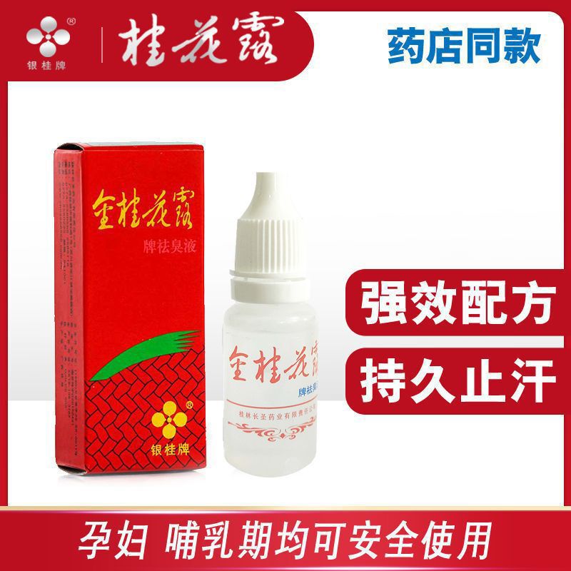 Osmanthus Deodorant Liquid Silver Osmanthus Brand Golden Osmanthus Liquid Authentic Women's Antiperspirant Spray for Underarm Odor Elimination